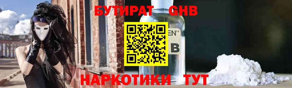 БУТИРАТ  БУТИРАТ BDO 33%  Вход с VPN  Сарапул 